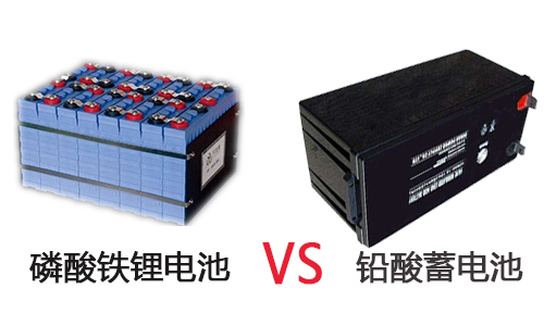 磷酸铁污污视频在线免费观看池包与铅酸蓄电池对比.jpg