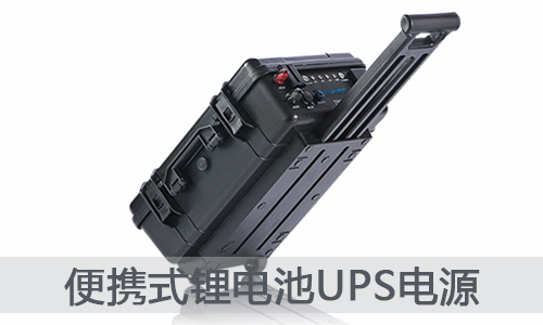 便携式ups污污视频在线免费观看池电源.jpg