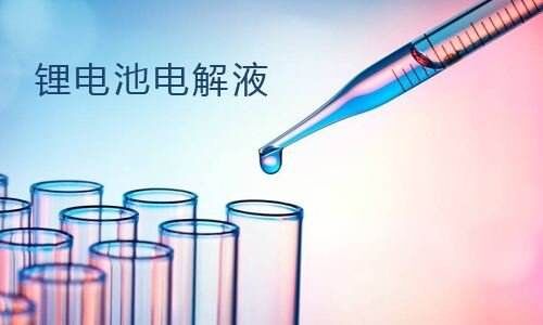 污污视频在线免费观看池电解液.jpg