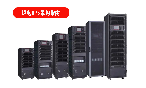 污污视频在线免费观看池UPS电源采购指南.jpg