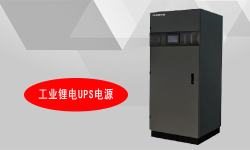工业污污视频在线免费观看UPS厂家.jpg