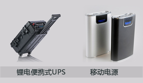 <b>一文告诉你污污视频在线免费观看便携式UPS和移动电源之间的区别</b>