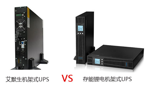 <b>艾默生机架式UPS电源和污软件下载安装污污视频在线免费观看机架式UPS哪个优?</b>