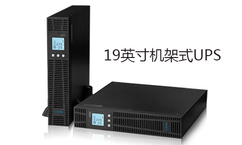 <b>污软件下载安装电气机架式UPS助力高速公路监控、收费系统</b>